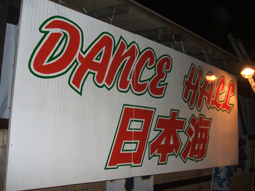 ダンスホール日本海２k７ White Base Photo